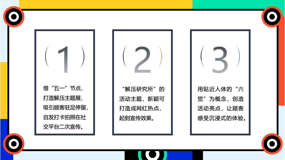 商业广场五一假期放青松游园嘉年华（减压研究所主题）活动策划方案