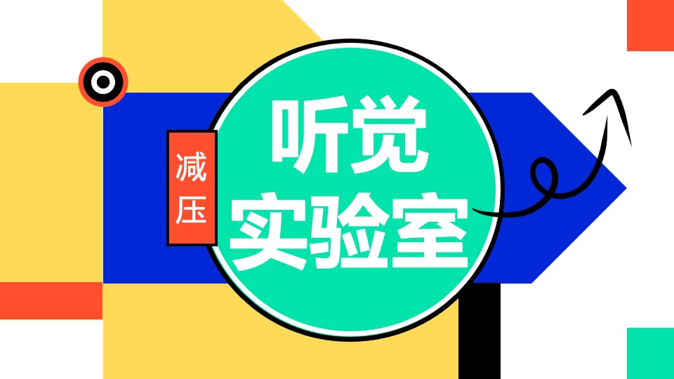 商业广场五一假期放青松游园嘉年华（减压研究所主题）活动策划方案