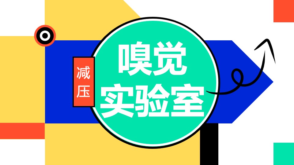 商业广场五一假期放青松游园嘉年华（减压研究所主题）活动策划方案