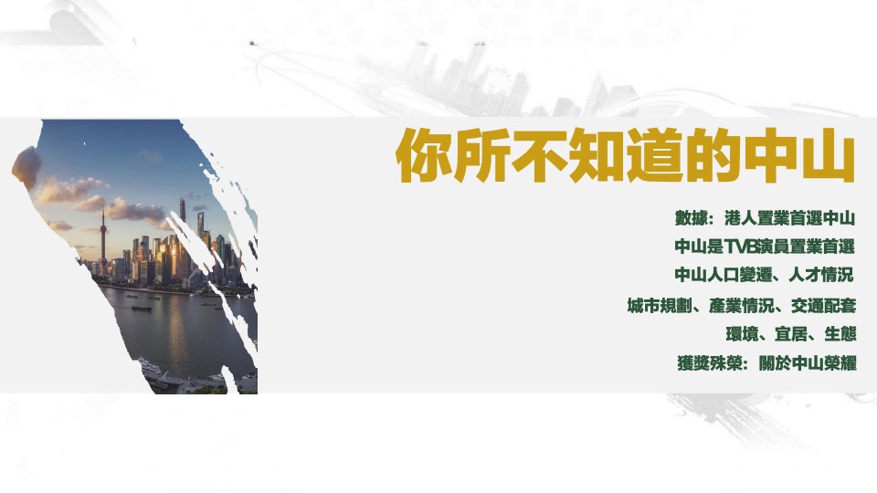 畔山中心城车位调研报告