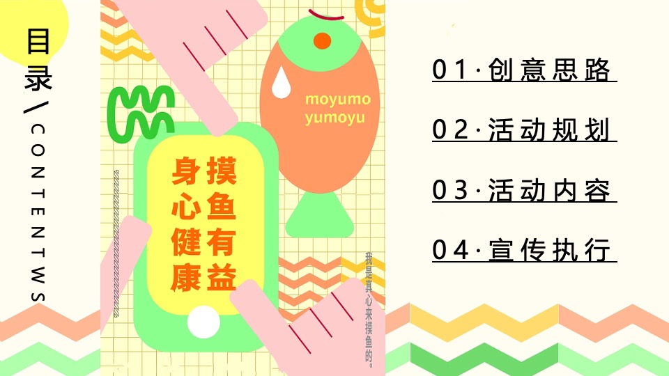 地产项目五一健康大会朋克养生市集（带薪健康 快乐打工主题）活动策划方案