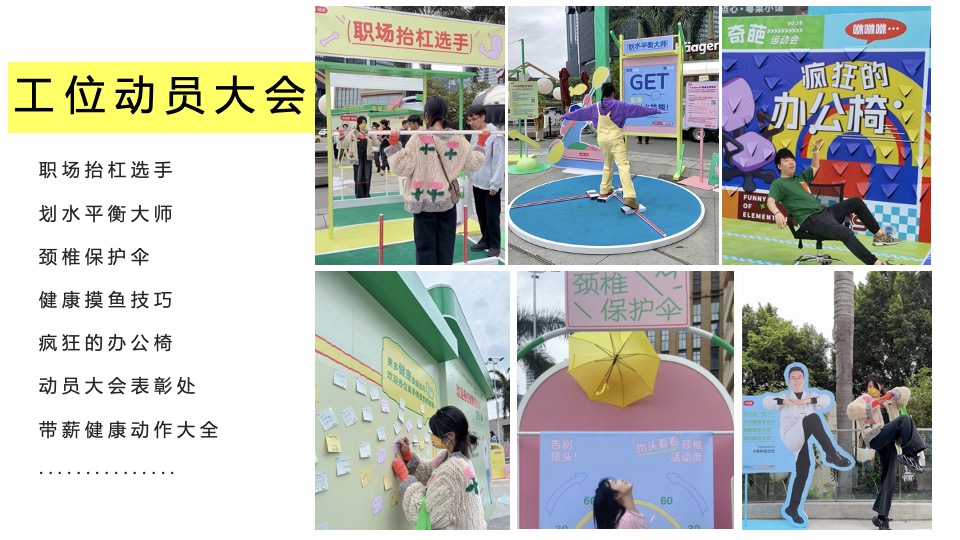 地产项目五一健康大会朋克养生市集（带薪健康 快乐打工主题）活动策划方案