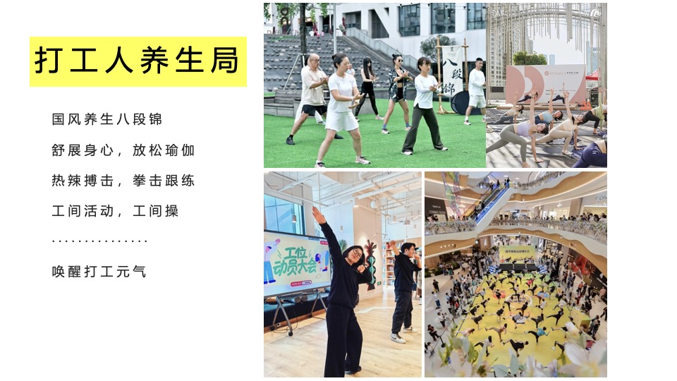 地产项目五一健康大会朋克养生市集（带薪健康 快乐打工主题）活动策划方案