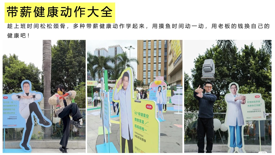地产项目五一健康大会朋克养生市集（带薪健康 快乐打工主题）活动策划方案