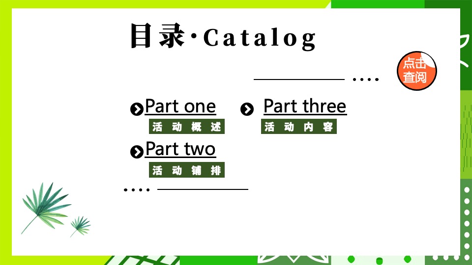 房产项目#趣味五月·欢乐共享#主题活动策划案
