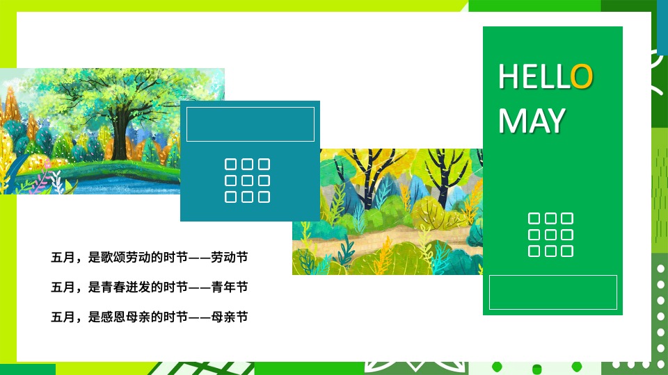 房产项目#趣味五月·欢乐共享#主题活动策划案