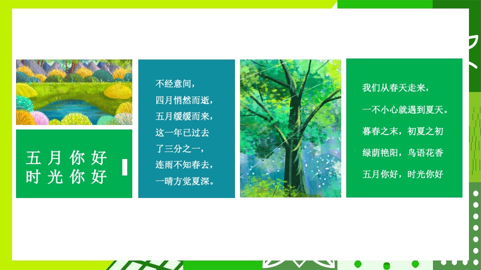 房产项目#趣味五月·欢乐共享#主题活动策划案