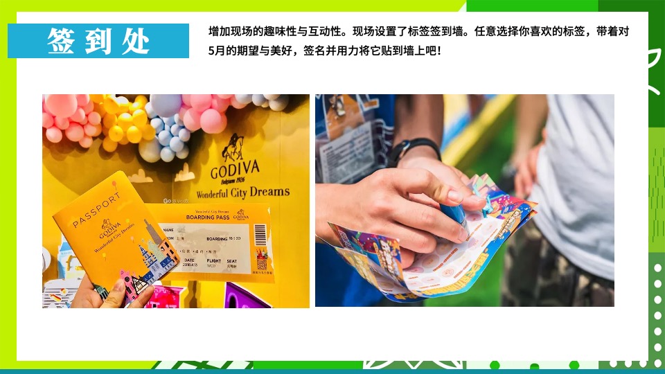 房产项目#趣味五月·欢乐共享#主题活动策划案