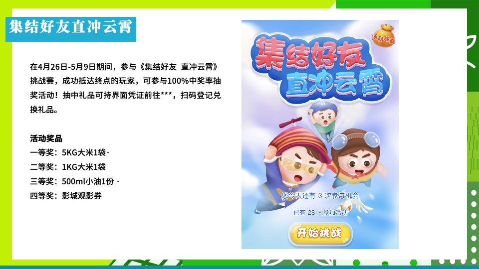 房产项目#趣味五月·欢乐共享#主题活动策划案