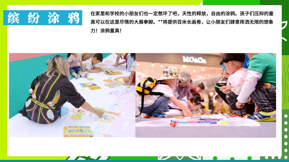 房产项目#趣味五月·欢乐共享#主题活动策划案