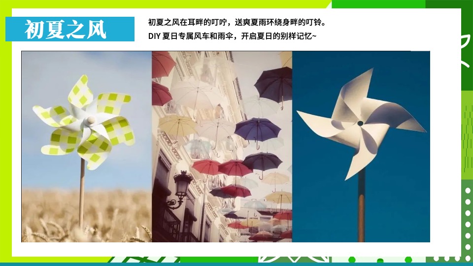 房产项目#趣味五月·欢乐共享#主题活动策划案