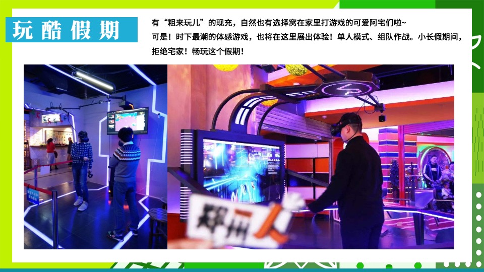 房产项目#趣味五月·欢乐共享#主题活动策划案