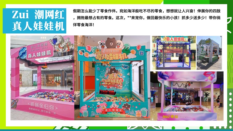 房产项目#趣味五月·欢乐共享#主题活动策划案