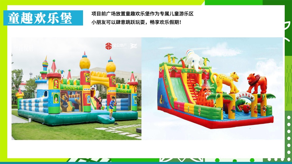 房产项目#趣味五月·欢乐共享#主题活动策划案