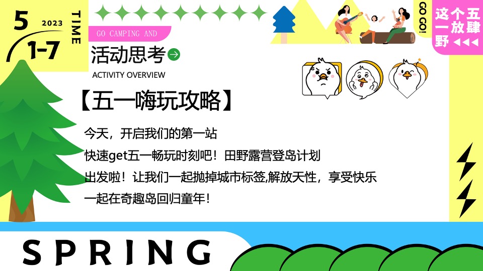 商场地产五一嘉年华系列（五一放肆野主题）活动策划方案