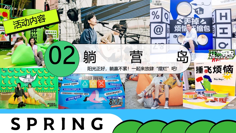 商场地产五一嘉年华系列（五一放肆野主题）活动策划方案