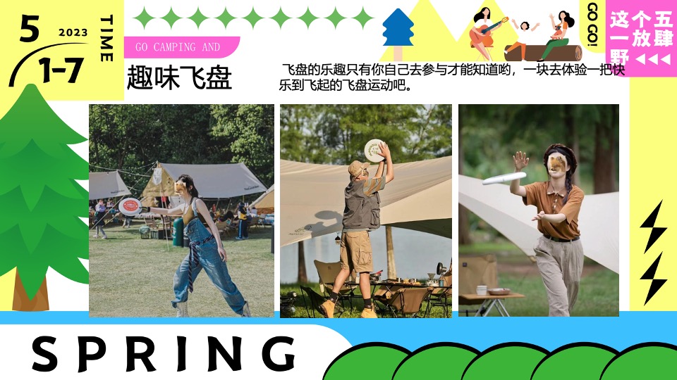 商场地产五一嘉年华系列（五一放肆野主题）活动策划方案