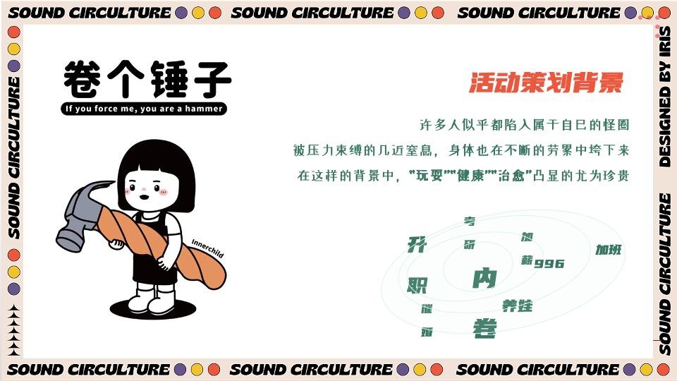 商业广场五一趣味潮玩系列（五一运动橘主题）活动策划方案