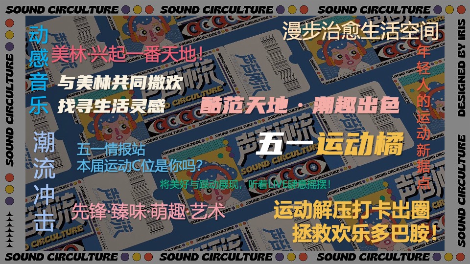 商业广场五一趣味潮玩系列（五一运动橘主题）活动策划方案