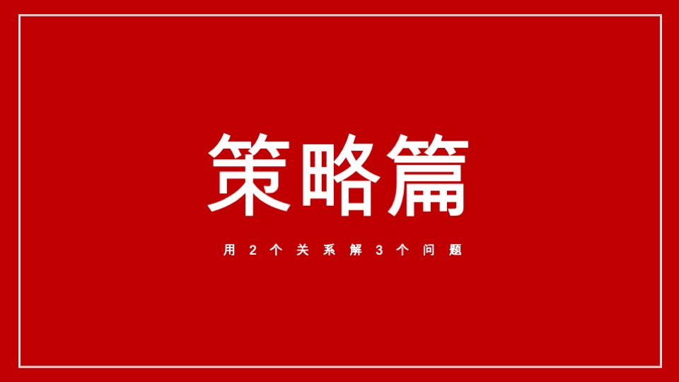 中欧国际城推广策略#中标# #青岛#