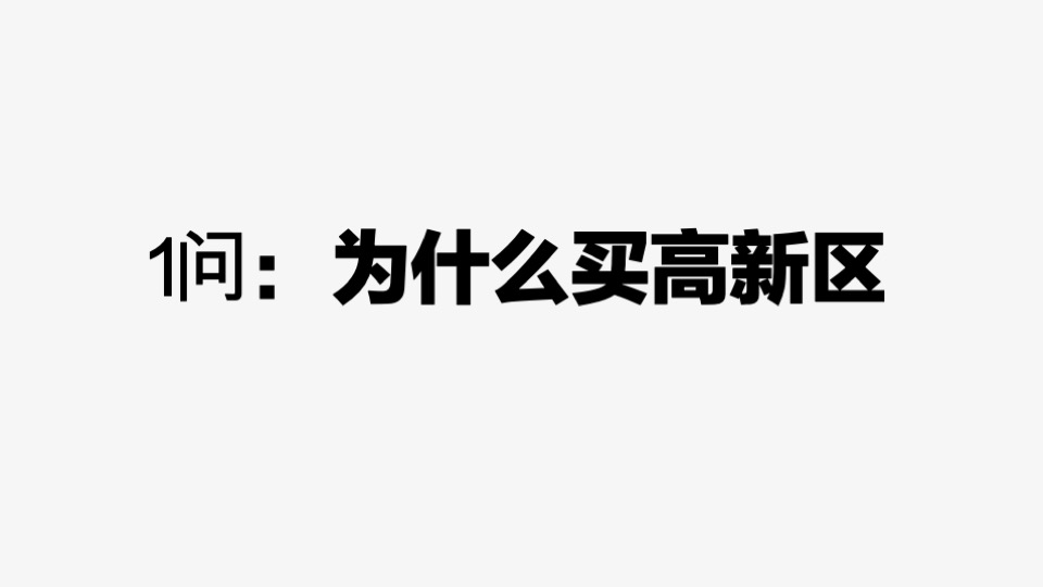 中欧国际城推广策略#中标# #青岛#