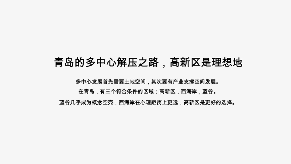中欧国际城推广策略#中标# #青岛#