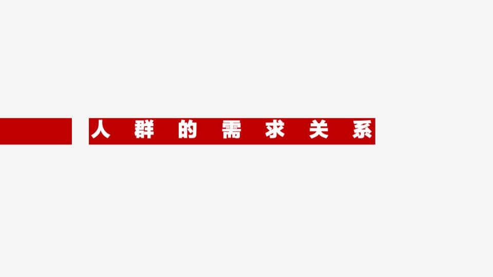 中欧国际城推广策略#中标# #青岛#