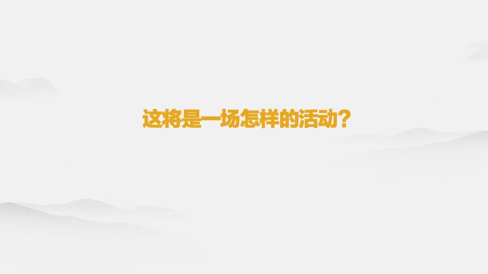 什邡雪茄节 -开幕式推介方案