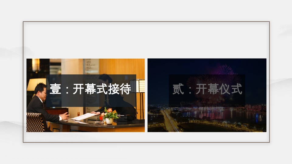 什邡雪茄节 -开幕式推介方案