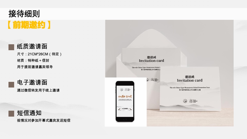 什邡雪茄节 -开幕式推介方案