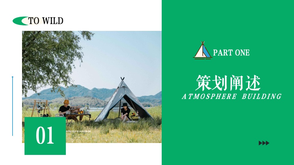 露营营地五一舒享生活节（舒享生活·集客出发主题）活动策划方案