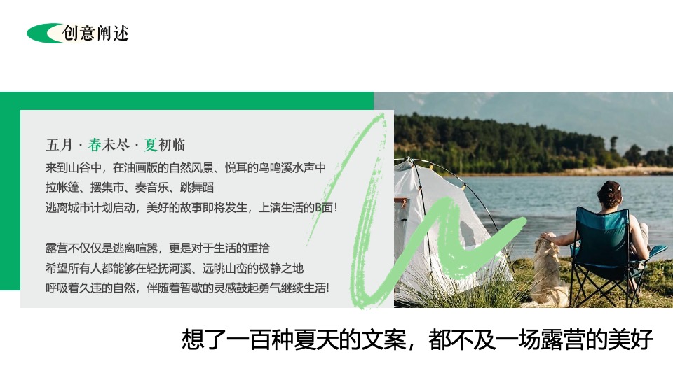 露营营地五一舒享生活节（舒享生活·集客出发主题）活动策划方案