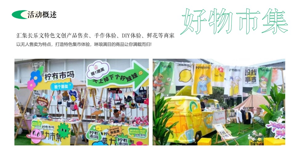 露营营地五一舒享生活节（舒享生活·集客出发主题）活动策划方案