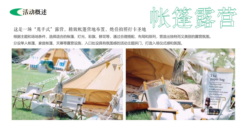 露营营地五一舒享生活节（舒享生活·集客出发主题）活动策划方案