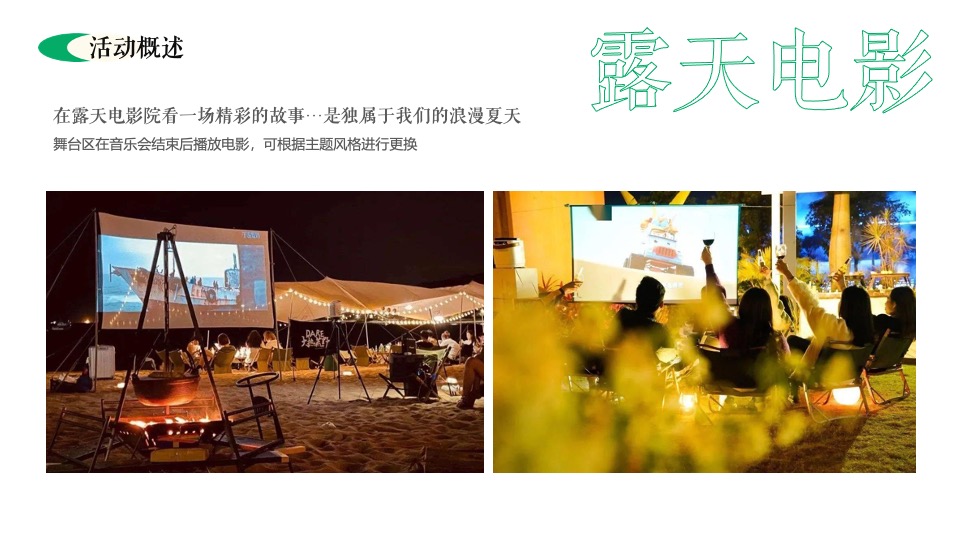 露营营地五一舒享生活节（舒享生活·集客出发主题）活动策划方案