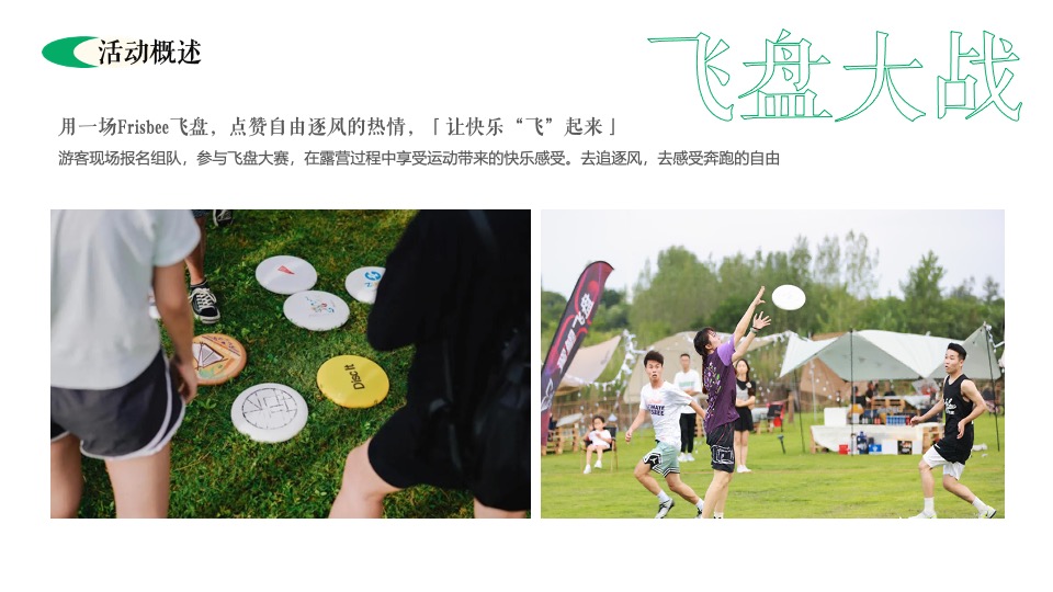 露营营地五一舒享生活节（舒享生活·集客出发主题）活动策划方案