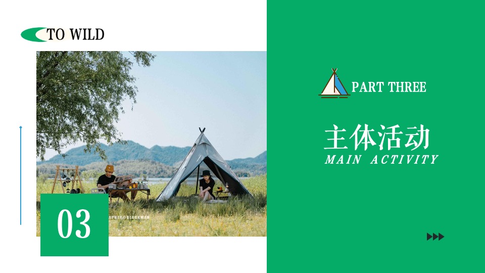 露营营地五一舒享生活节（舒享生活·集客出发主题）活动策划方案