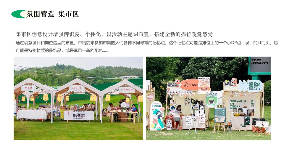 露营营地五一舒享生活节（舒享生活·集客出发主题）活动策划方案