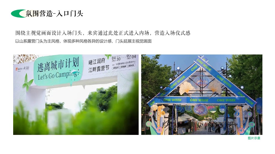 露营营地五一舒享生活节（舒享生活·集客出发主题）活动策划方案