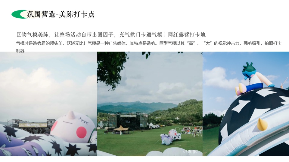 露营营地五一舒享生活节（舒享生活·集客出发主题）活动策划方案