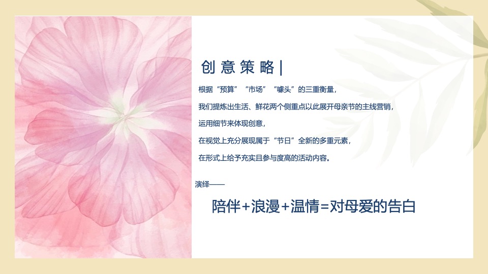 银行母亲节客户回馈（爱你·不止这一天主题）活动策划方案