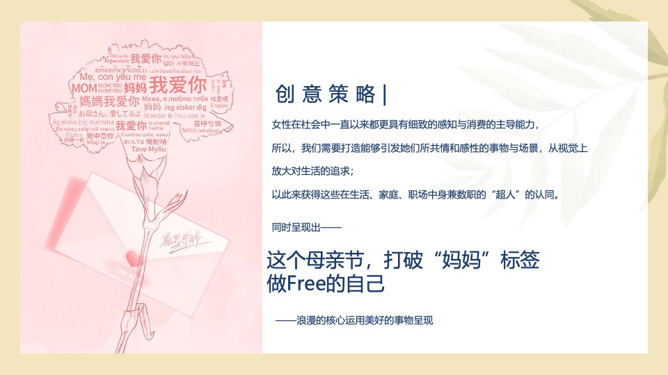 银行母亲节客户回馈（爱你·不止这一天主题）活动策划方案