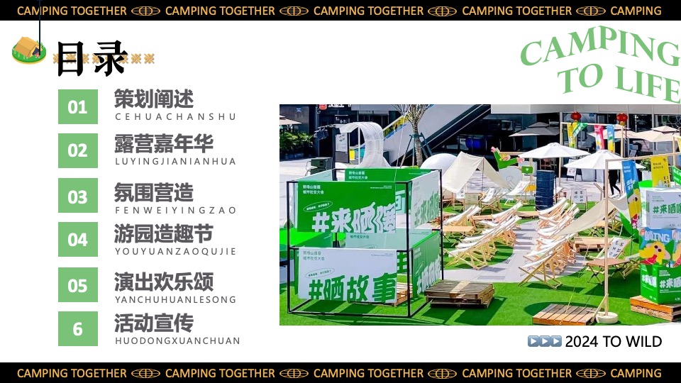 景区营地园区五一六一露营集市嘉年华（一起来露个营主题）活动策划方案