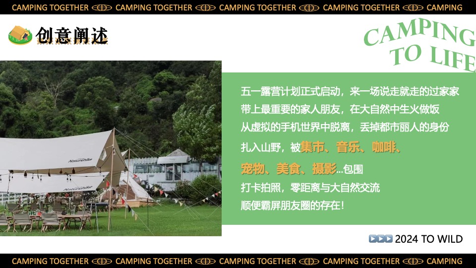 景区营地园区五一六一露营集市嘉年华（一起来露个营主题）活动策划方案