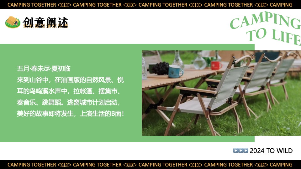 景区营地园区五一六一露营集市嘉年华（一起来露个营主题）活动策划方案