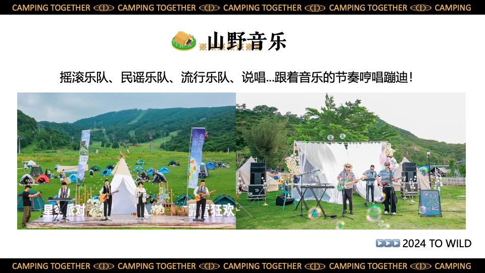 景区营地园区五一六一露营集市嘉年华（一起来露个营主题）活动策划方案