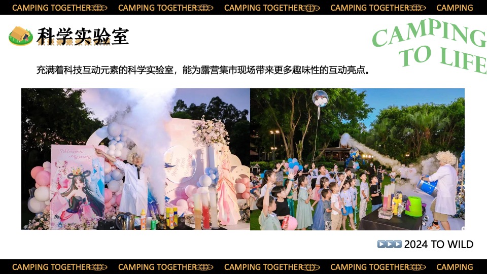 景区营地园区五一六一露营集市嘉年华（一起来露个营主题）活动策划方案