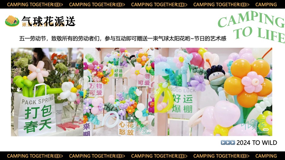 景区营地园区五一六一露营集市嘉年华（一起来露个营主题）活动策划方案