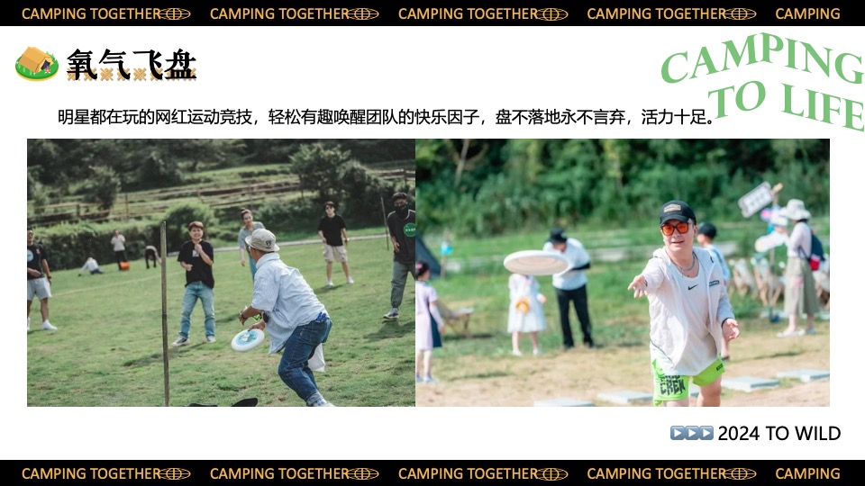 景区营地园区五一六一露营集市嘉年华（一起来露个营主题）活动策划方案