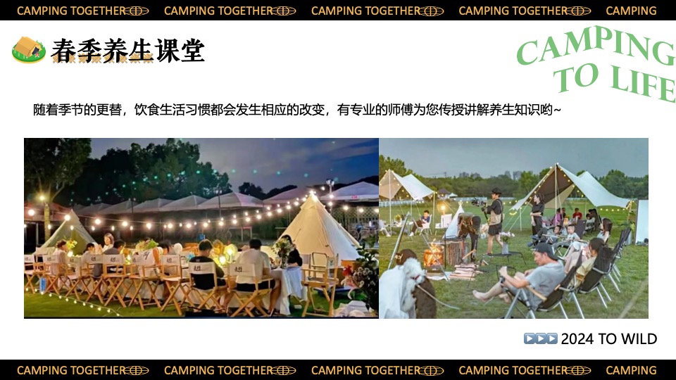 景区营地园区五一六一露营集市嘉年华（一起来露个营主题）活动策划方案